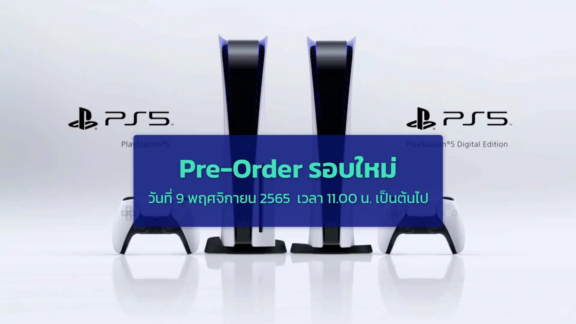 Pre-Order PlayStation 5