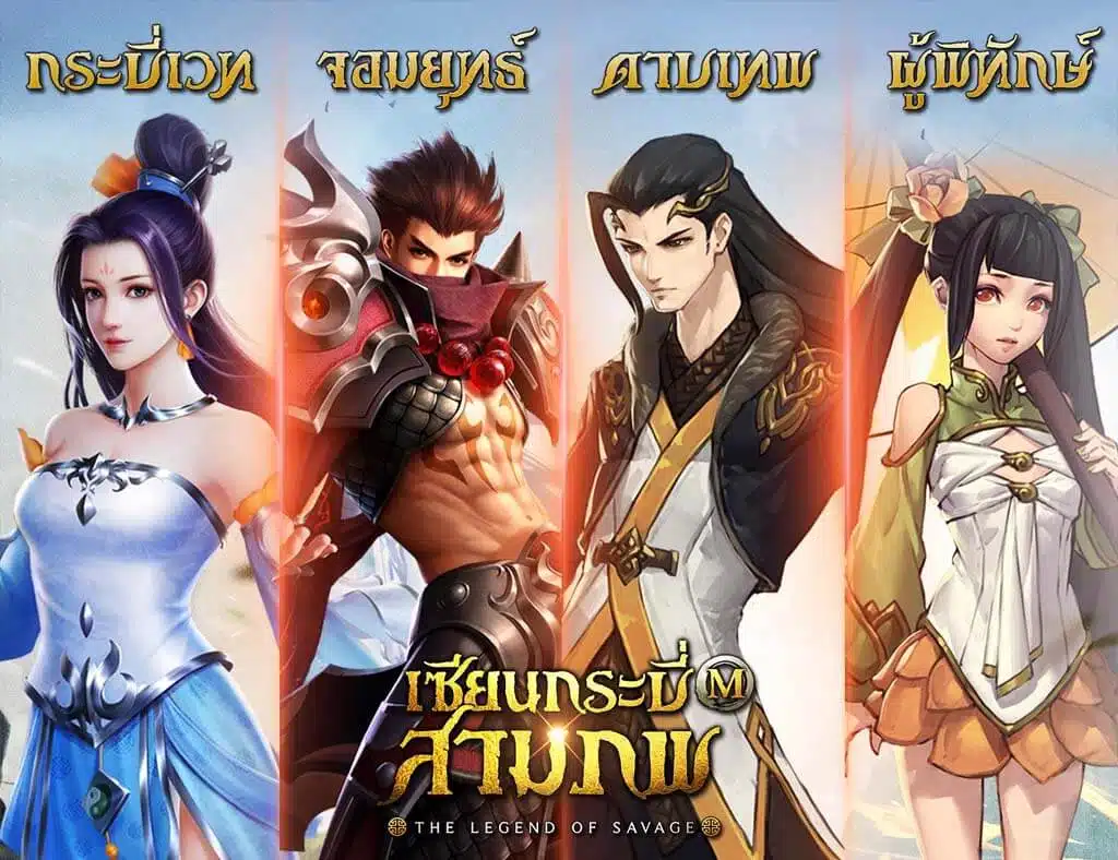 M : The Legend of Savage