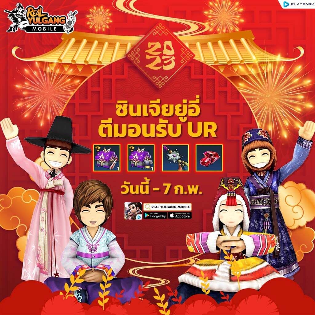 PlayPark Chinese New Year 2023