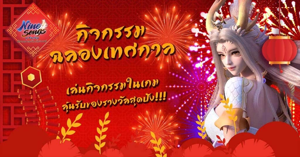PlayPark Chinese New Year 2023