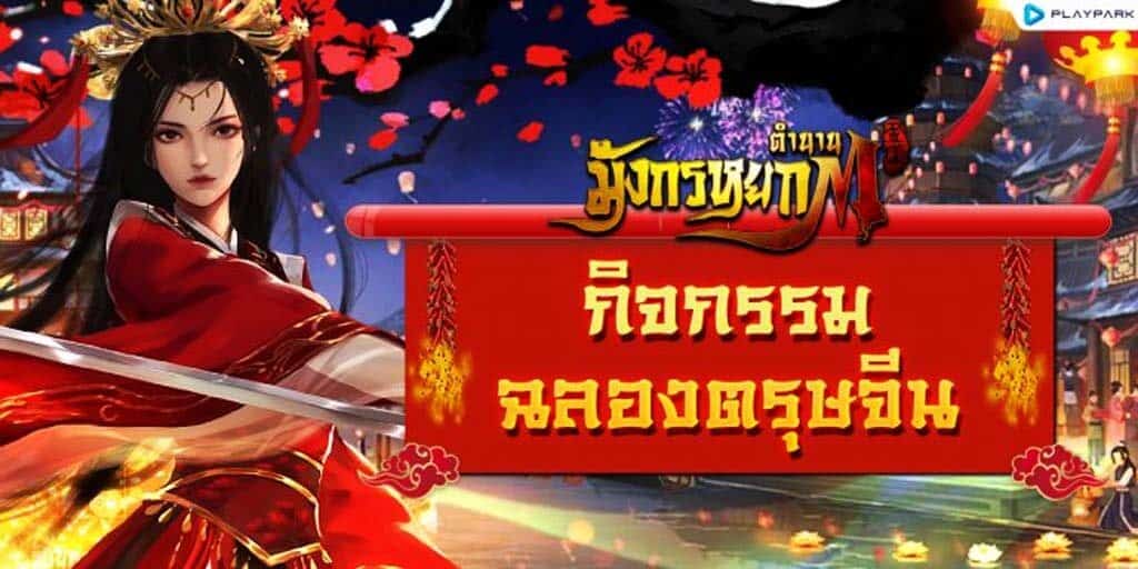 PlayPark Chinese New Year 2023