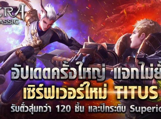 TERA Classic