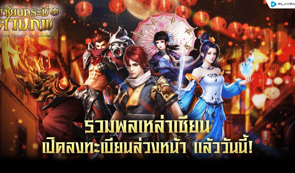 The Legend of Savage Mobile