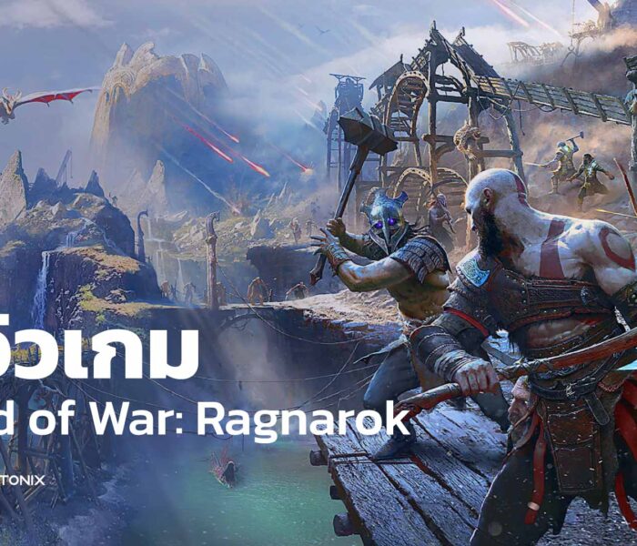 รีวิวเกม God of War Ragnarok, Review - God of War Ragnarok