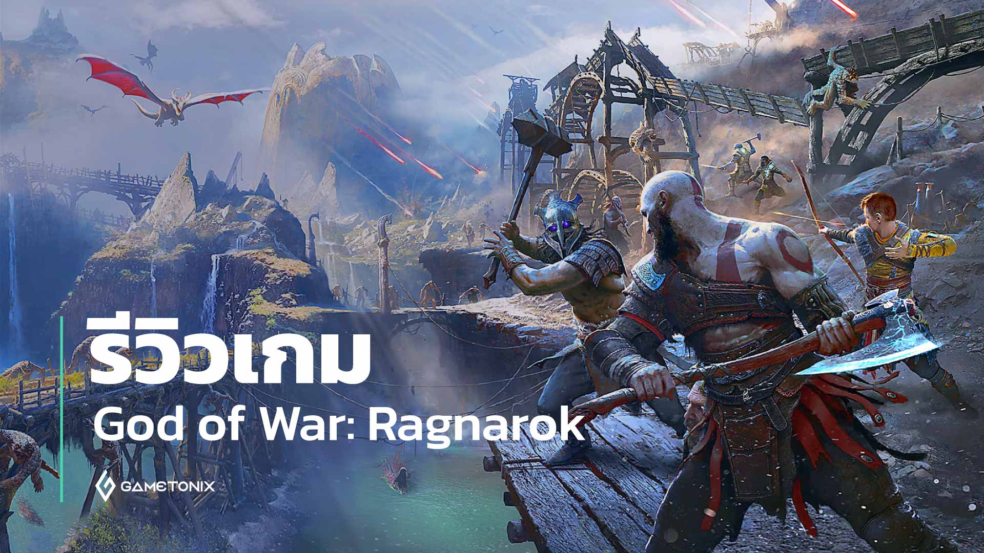 รีวิวเกม God of War Ragnarok, Review - God of War Ragnarok