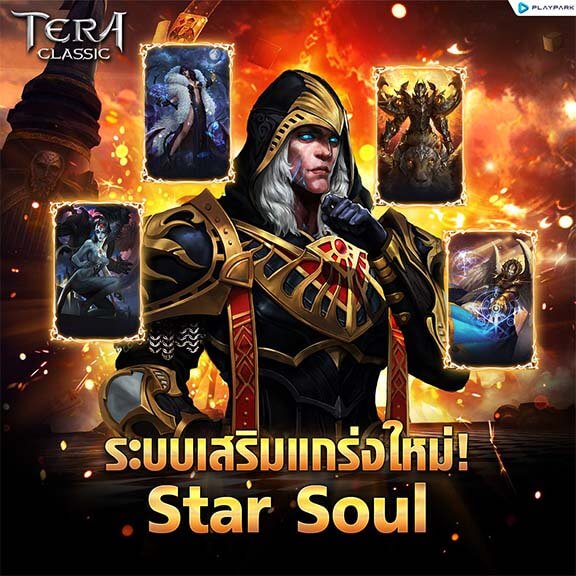 TERA Classic SEA