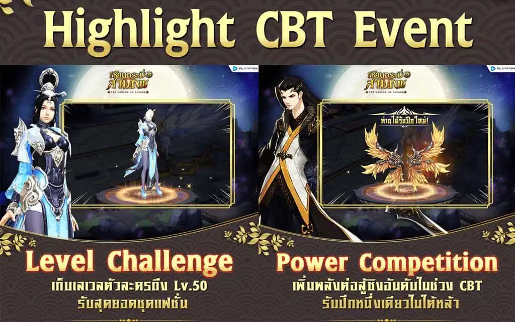 เซียนกระบี่สามภพ M : The Legend of Savage