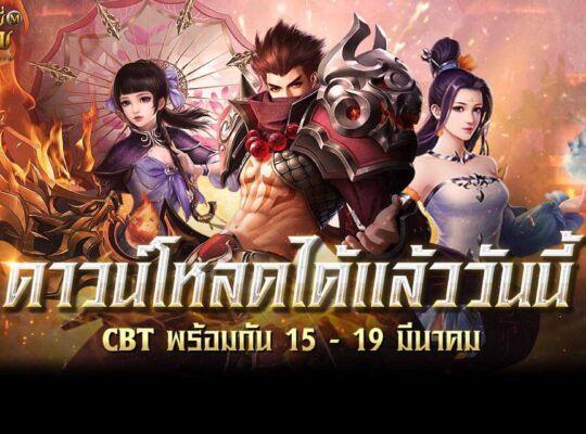 เซียนกระบี่สามภพ M : The Legend of Savage