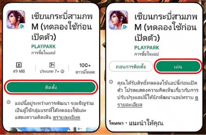 เซียนกระบี่สามภพ M : The Legend of Savage