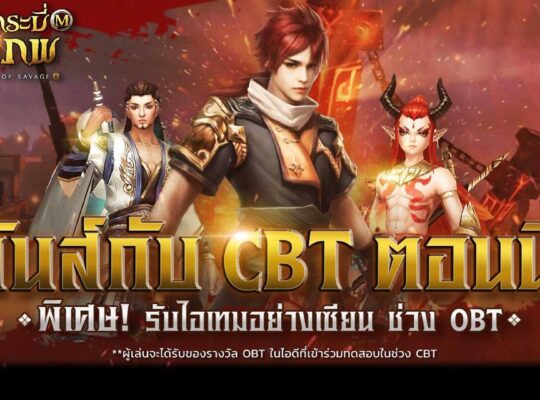 เซียนกระบี่สามภพ M : The Legend of Savage
