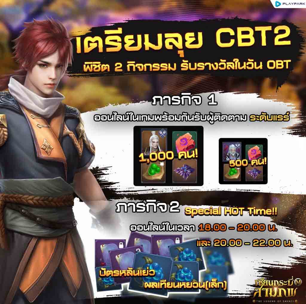 เซียนกระบี่สามภพ M เตรียมเปิดทดสอบ CBT รอบสอง 10 - 12 เมษายนนี้