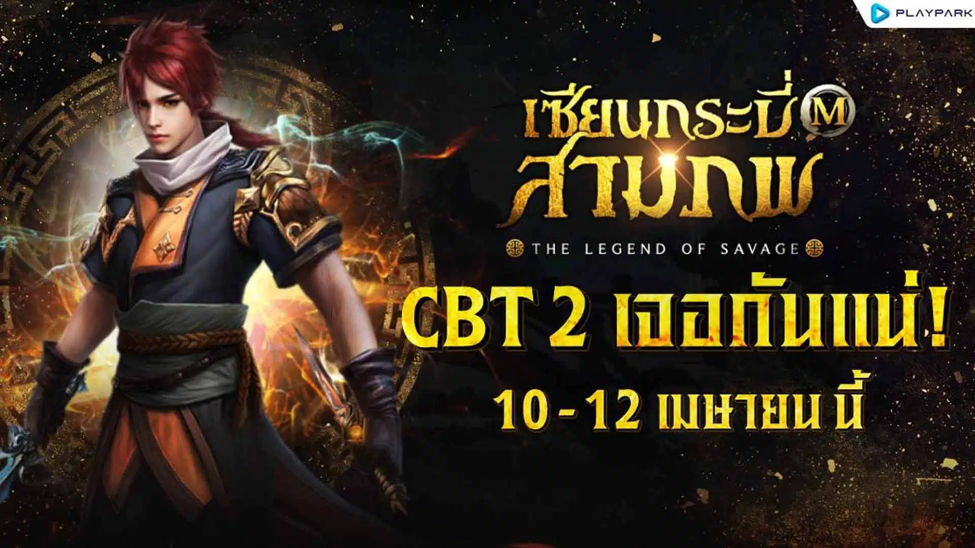 เซียนกระบี่สามภพ M เตรียมเปิดทดสอบ CBT รอบสอง 10 - 12 เมษายนนี้