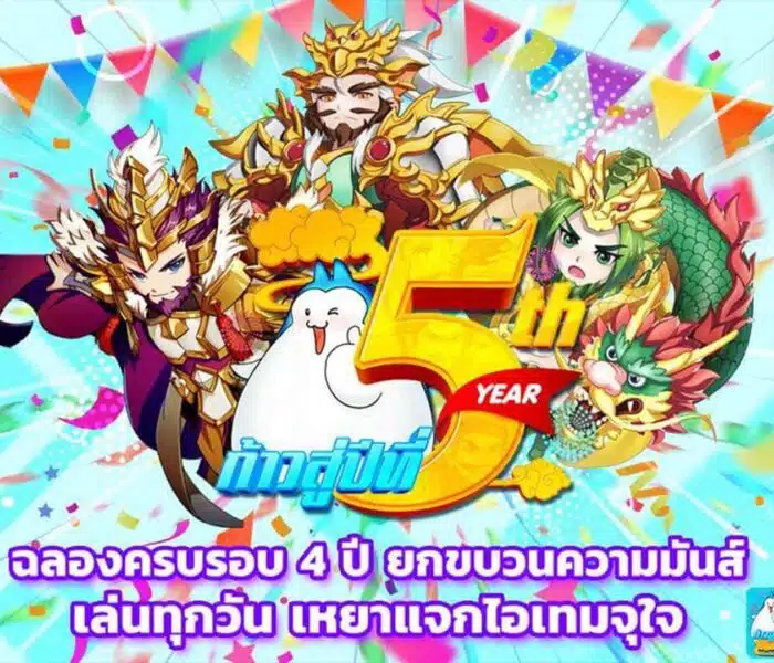 TS Online Mobile ยกขบวนความมันส์ฉลองก้าวสู่ที่ 5 พร้อมเปิดเซิร์ฟเวอร์ใหม่ “อสูรทมิฬ”