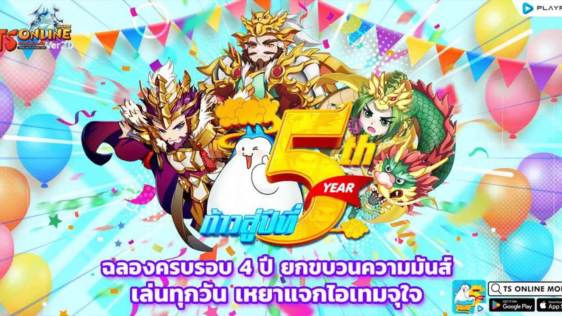 TS Online Mobile ยกขบวนความมันส์ฉลองก้าวสู่ที่ 5 พร้อมเปิดเซิร์ฟเวอร์ใหม่ “อสูรทมิฬ”