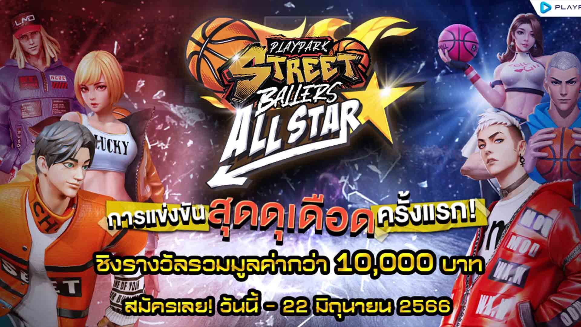 StreetBallers
