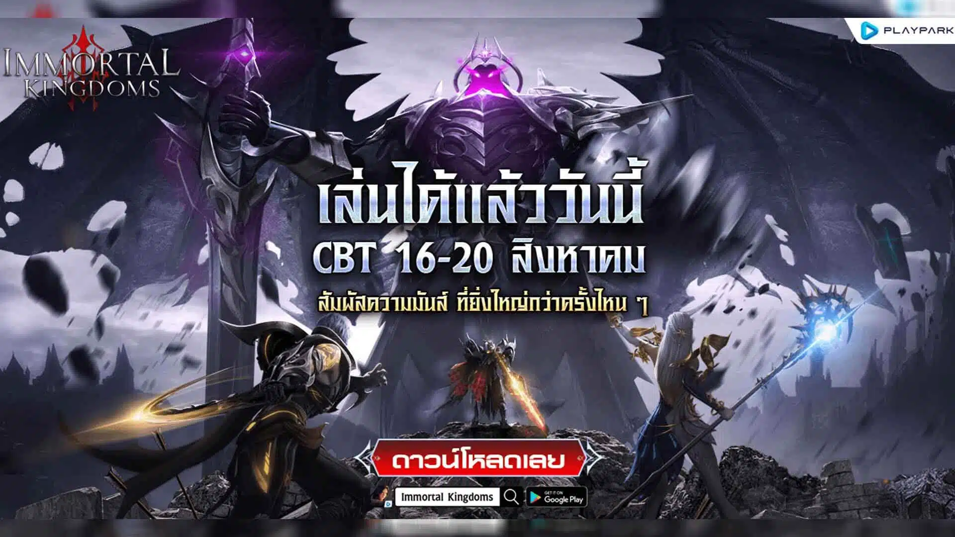Immortal Kingdoms