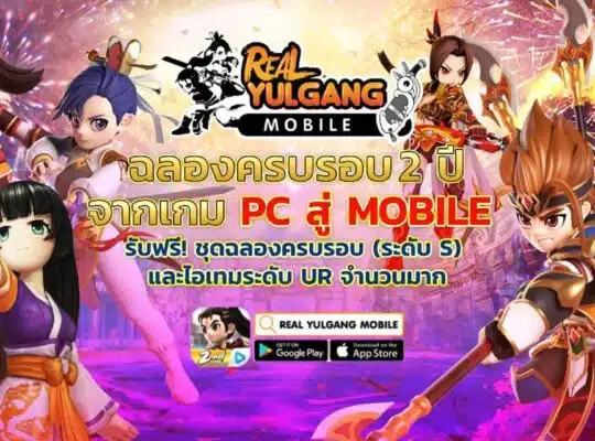 Real Yulgang Mobile