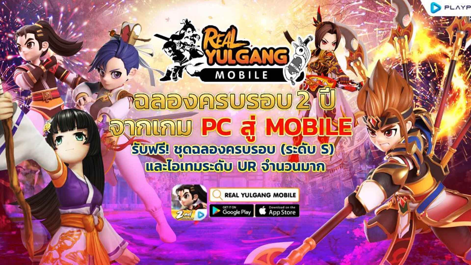 Real Yulgang Mobile