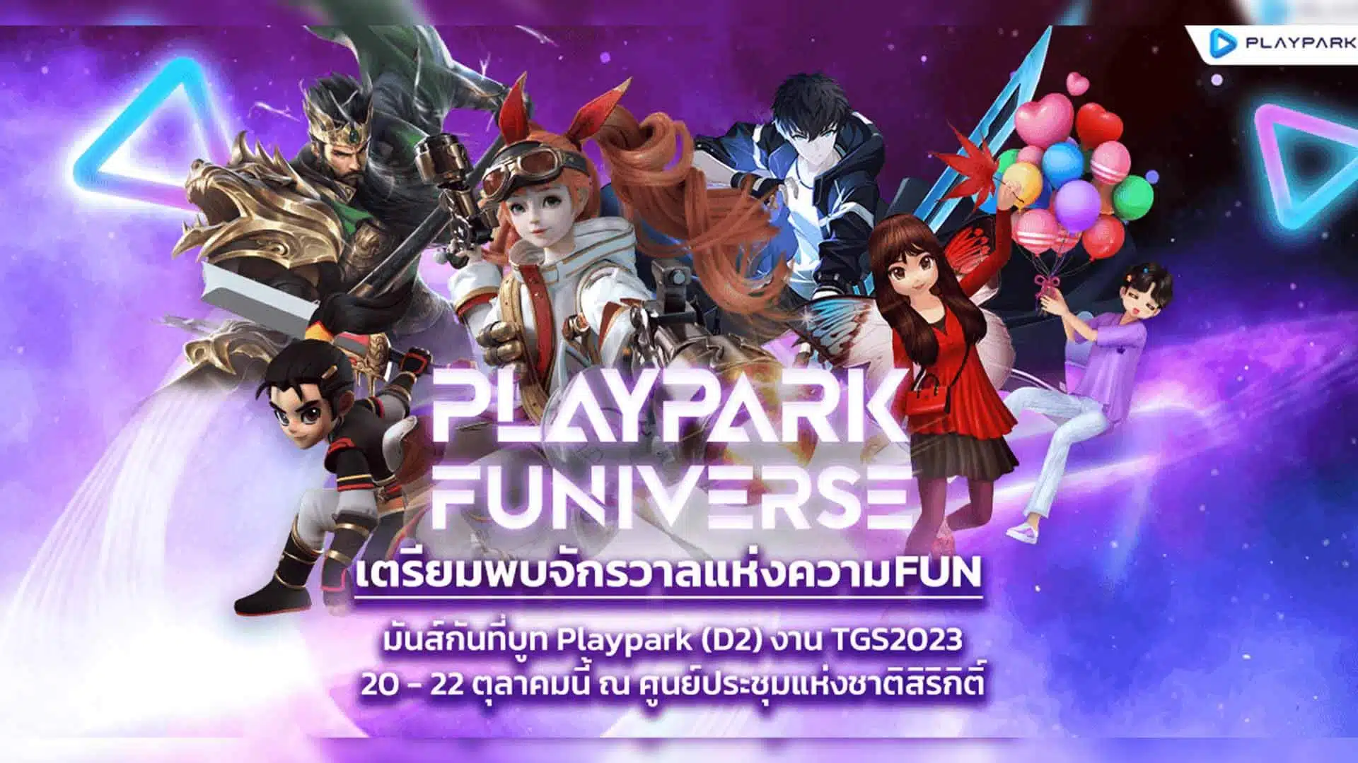 Playpark เปิดจักรวาลแห่งความ FUN บุกงาน THAILAND GAME SHOW 2023