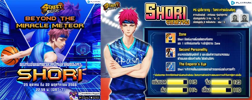 เปิดตัวกัปตันรุ่นปาฏิหาริย์ ราชาตัวจริง “SHORI"