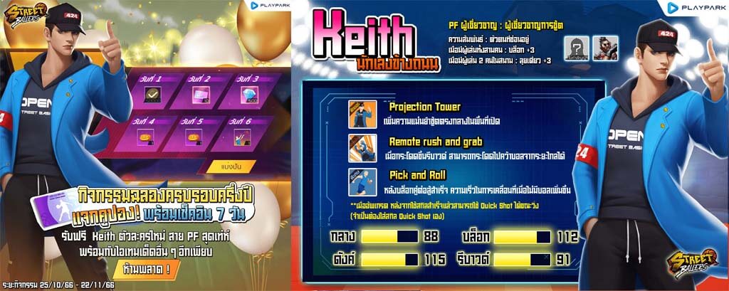 กิจกรรมฉลองครบรอบครึ่งปี ล็อคอิน 7 วัน รับตัวละคร “KEITH” ทันที!