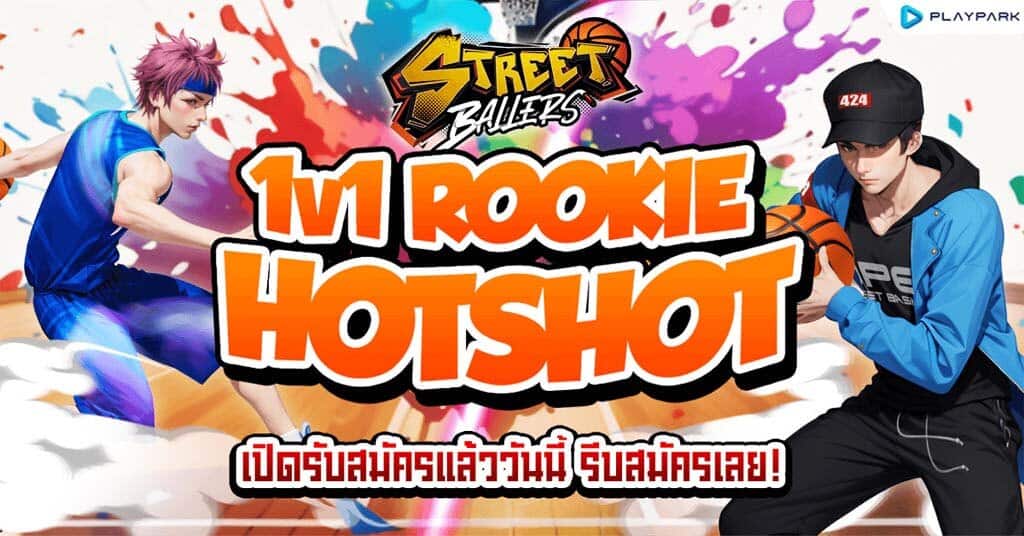 เปิดรับสมัครการแข่งขันดวลเดี่ยว 1v1 Rookie Hotshot