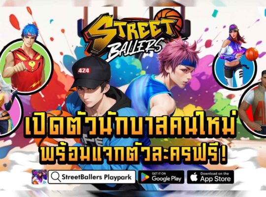 StreetBallers