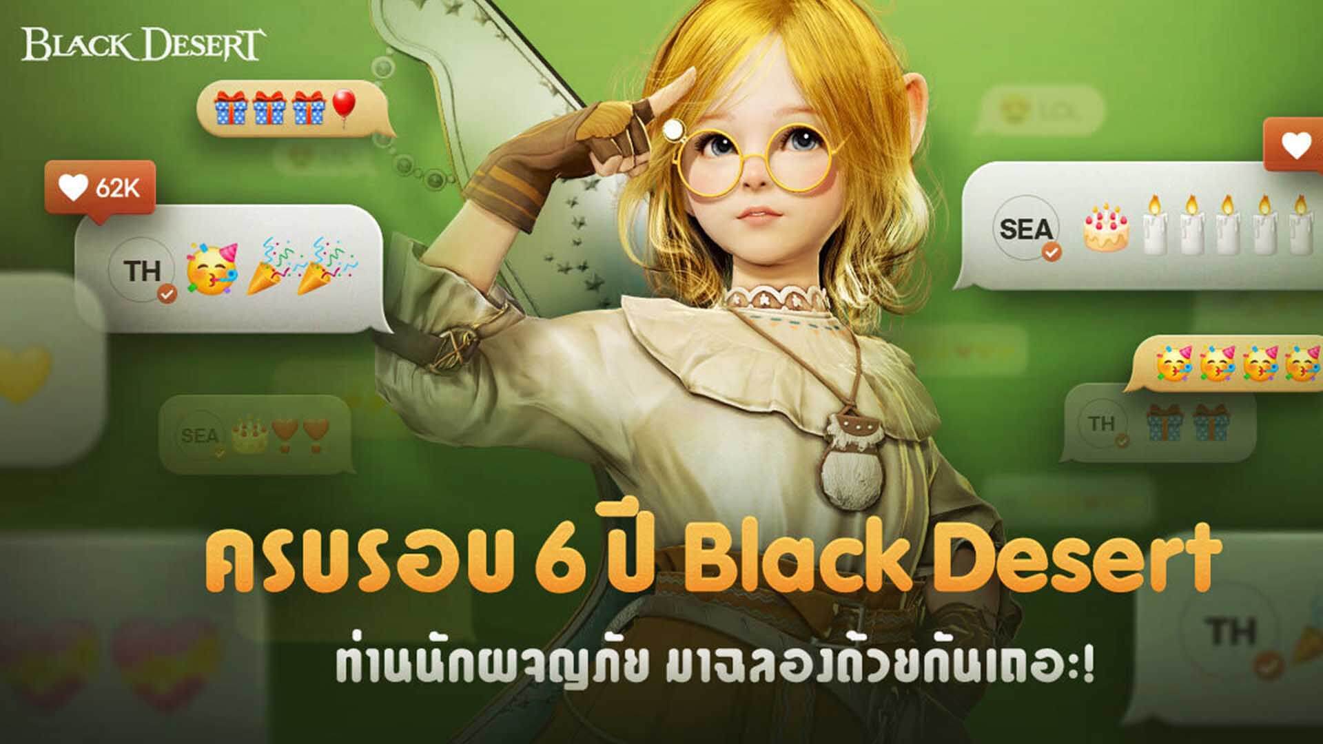 Black Desert