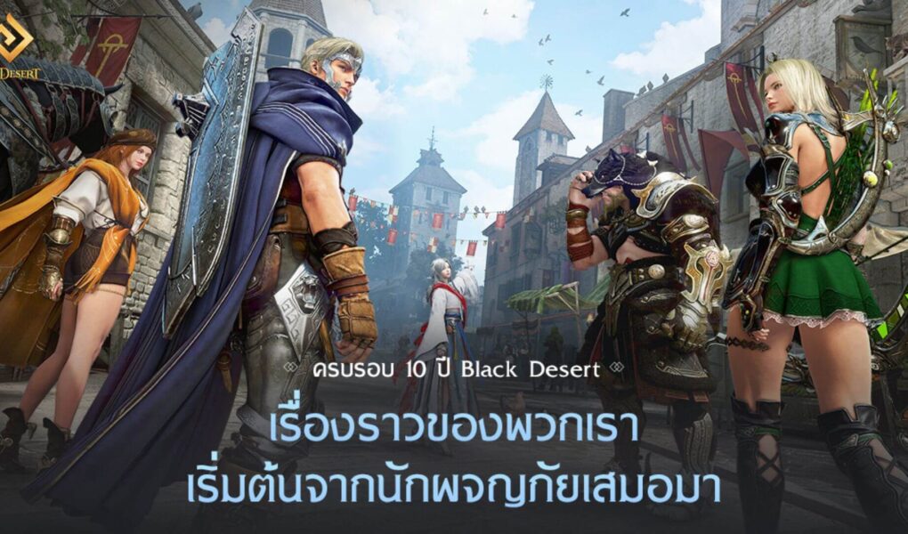 Black Desert