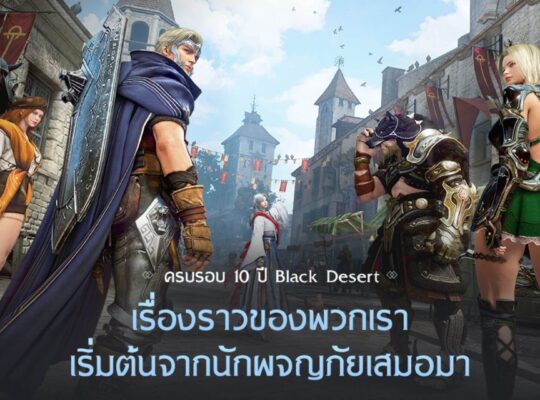 Black Desert