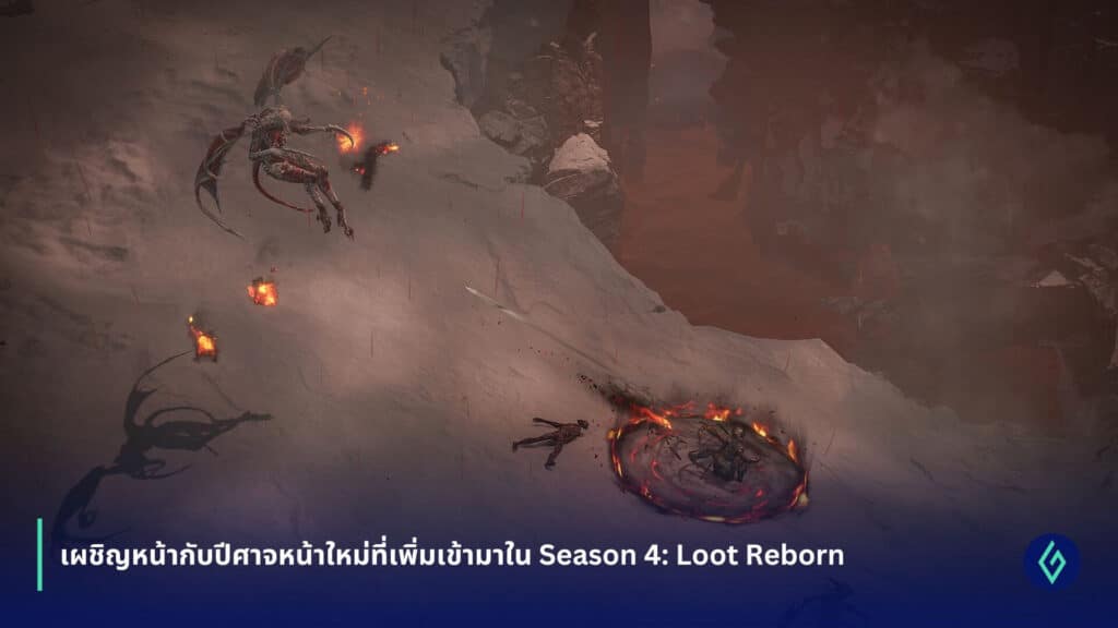 Diablo 4, Season 4: Loot Reborn