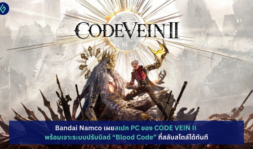 CODE VEIN II, CODE VEIN 2