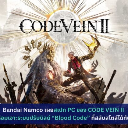 CODE VEIN II, CODE VEIN 2