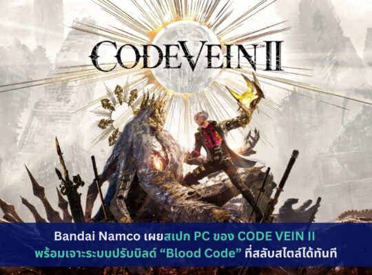 CODE VEIN II, CODE VEIN 2