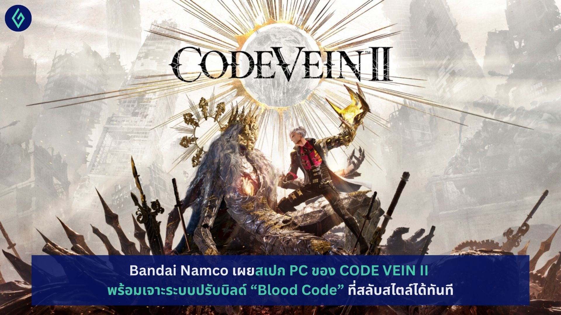 CODE VEIN II, CODE VEIN 2