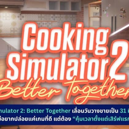 cooking-simulator-2-better-together-launch-march-31-2026