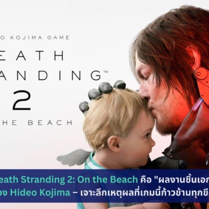 Death Stranding 2