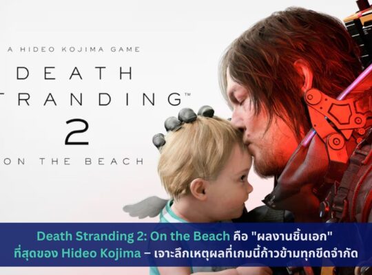 Death Stranding 2