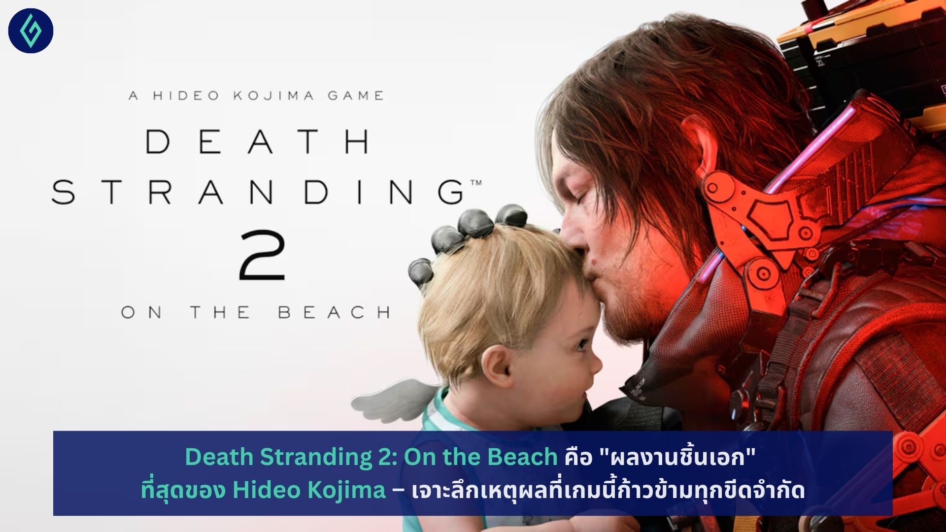 Death Stranding 2