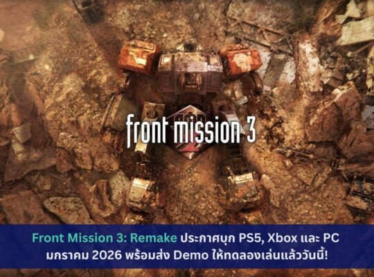 Front Mission 3: Remake
