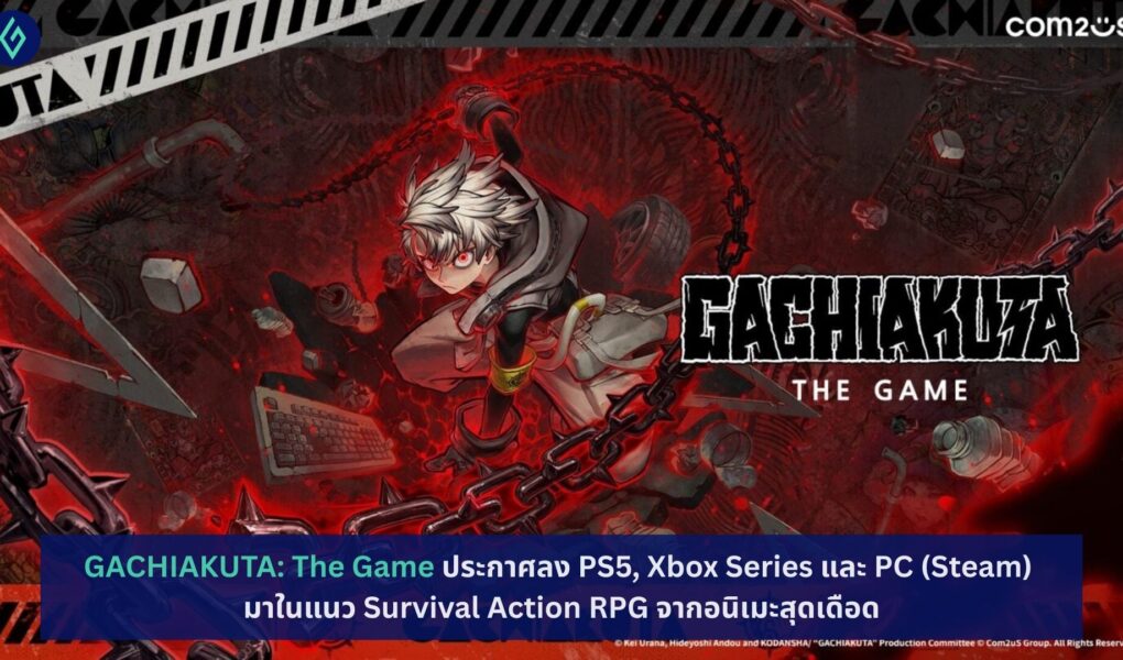 GACHIAKUTA: The Game