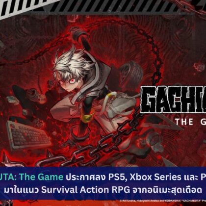 GACHIAKUTA: The Game