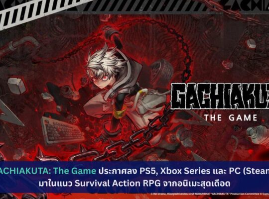 GACHIAKUTA: The Game