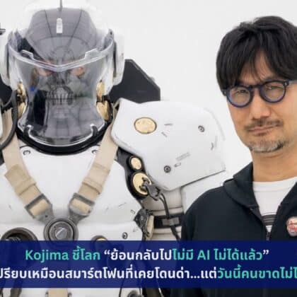 kojima-world-without-ai-cant-go-back-smartphone-comparison