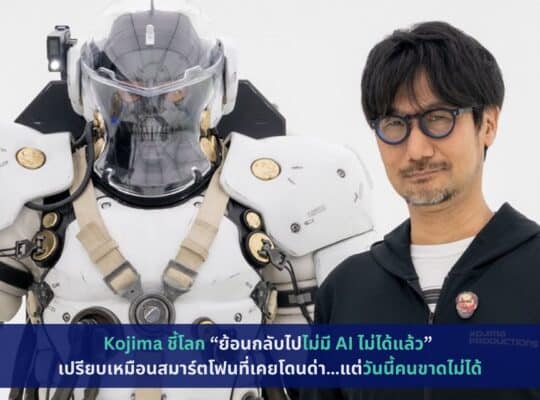 kojima-world-without-ai-cant-go-back-smartphone-comparison