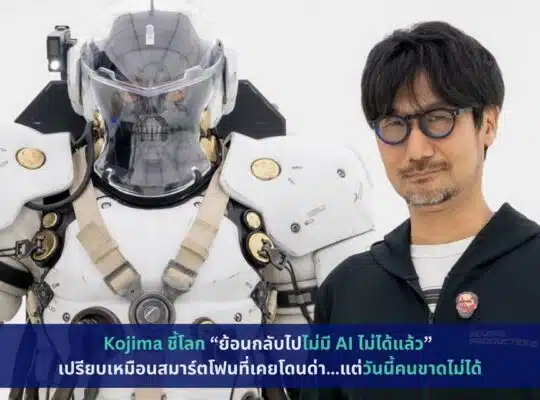 kojima-world-without-ai-cant-go-back-smartphone-comparison