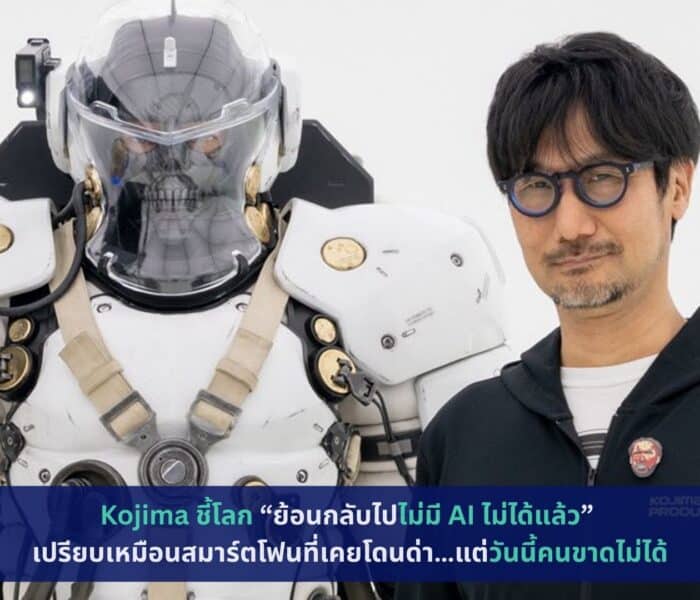 kojima-world-without-ai-cant-go-back-smartphone-comparison