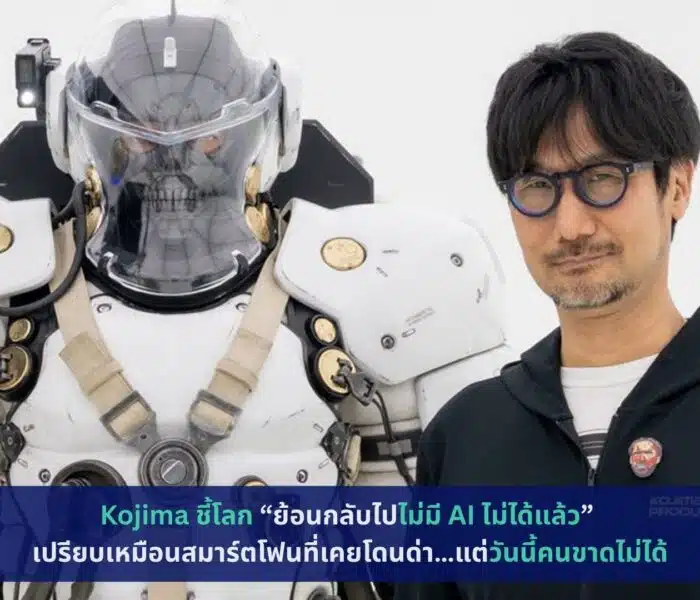 kojima-world-without-ai-cant-go-back-smartphone-comparison