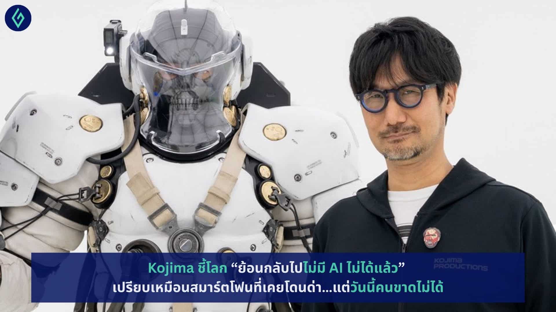 kojima-world-without-ai-cant-go-back-smartphone-comparison