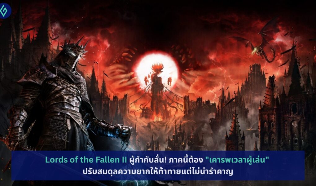 Lords of the Fallen II